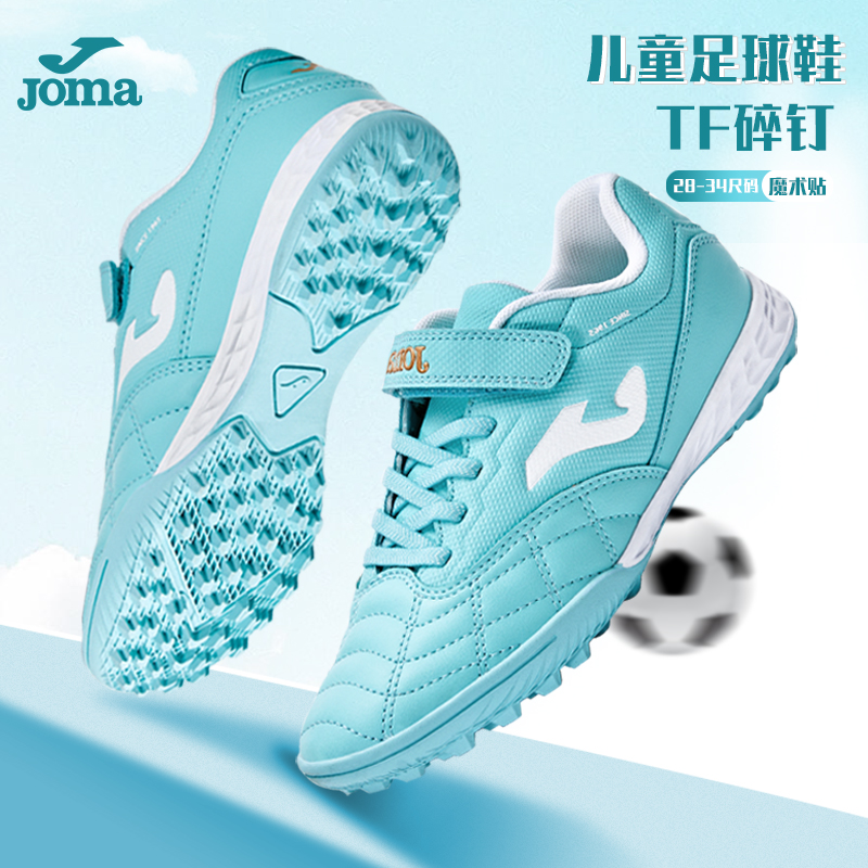 JOMA荷马儿童碎钉tf足球鞋