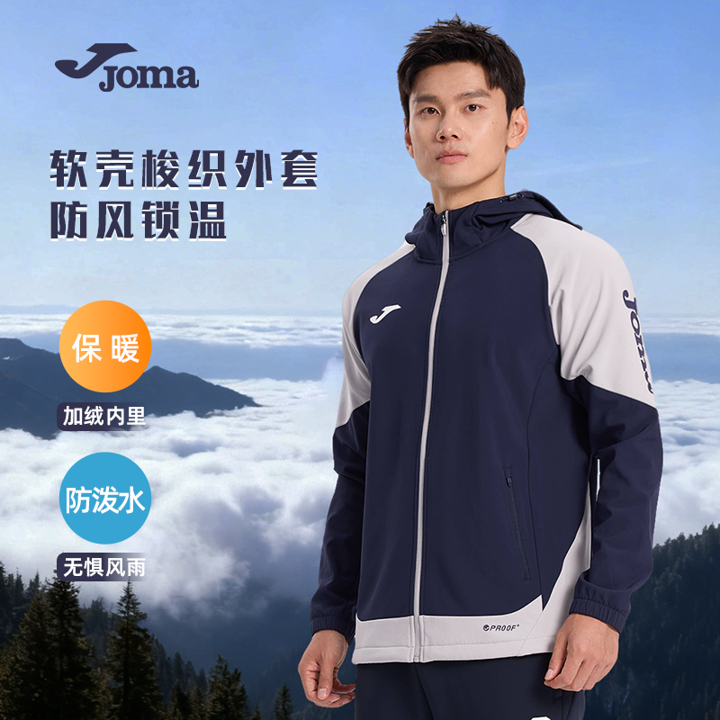 JOMA荷马软壳防风防泼水运动外套