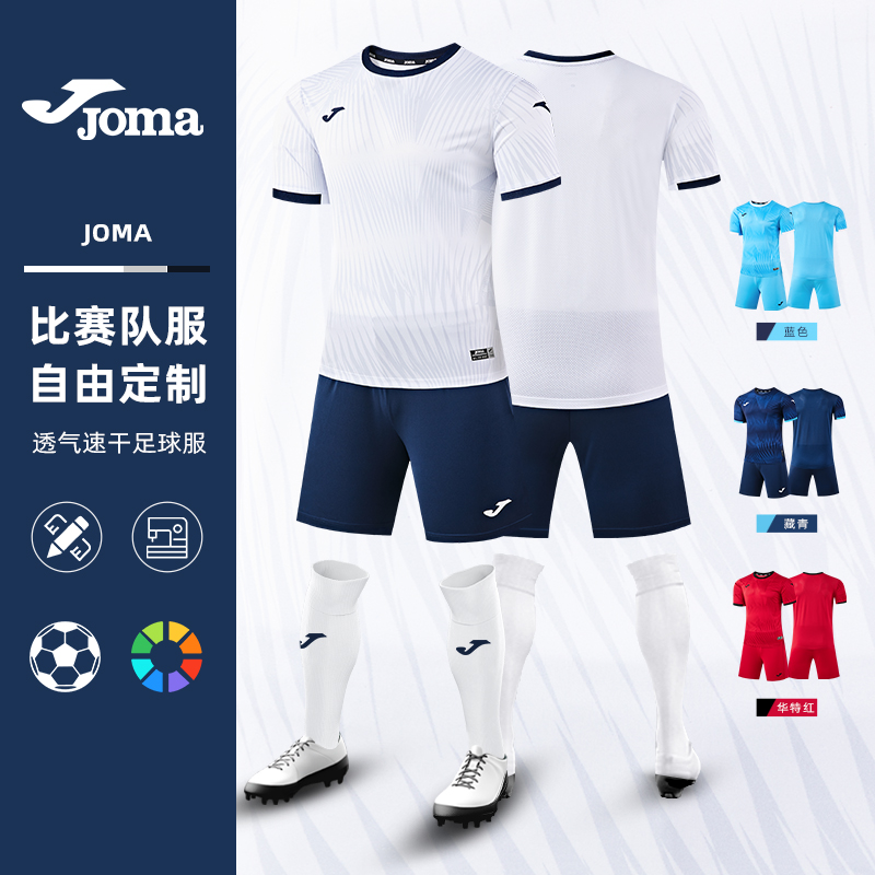 荷马成人儿童定制足球服套装