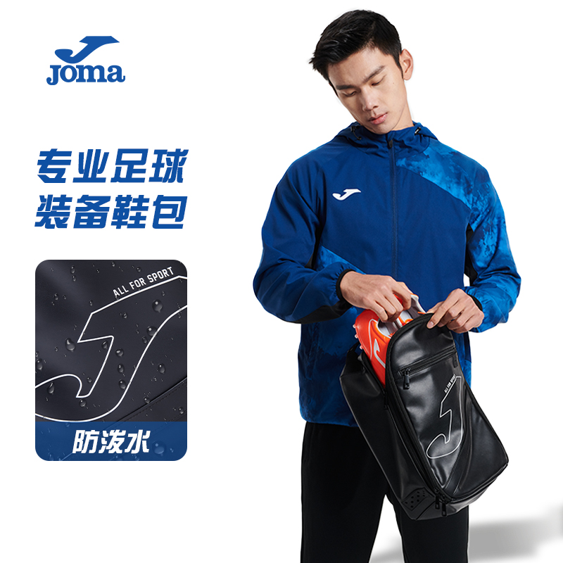 荷马JOMA专业运动鞋包大容量