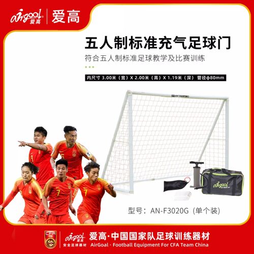 便捷收纳足球门Airgoal