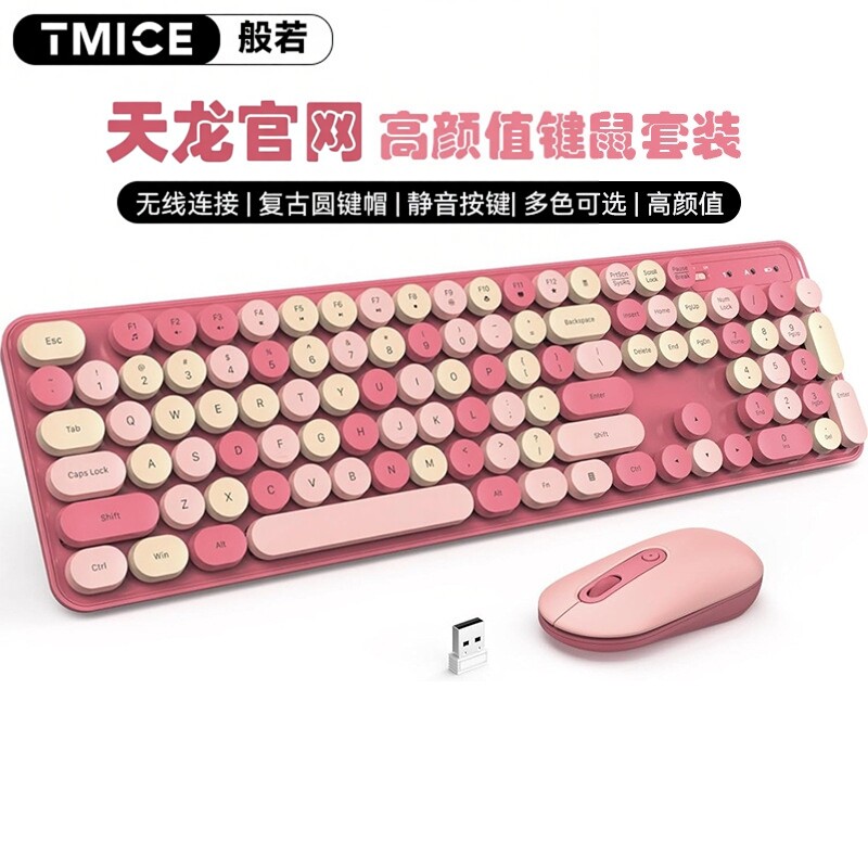 天龙官网无线键盘高颜值女生静音办公复古可爱粉色键盘鼠标套装