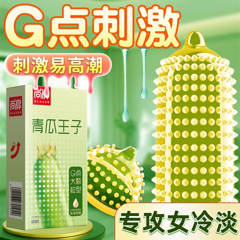 尚牌避孕套g点螺纹大颗粒带刺狼牙套情趣用正品旗舰店安全套男用t
