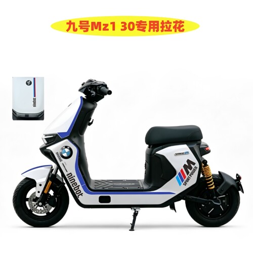 Mz130电动车专用个性车身装饰