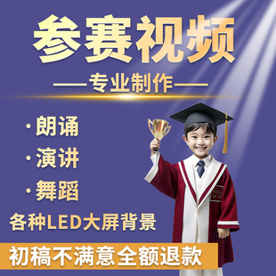 朗诵演讲比赛背景视频制作阅读竞赛诗歌舞蹈合唱歌PPT图片音乐led