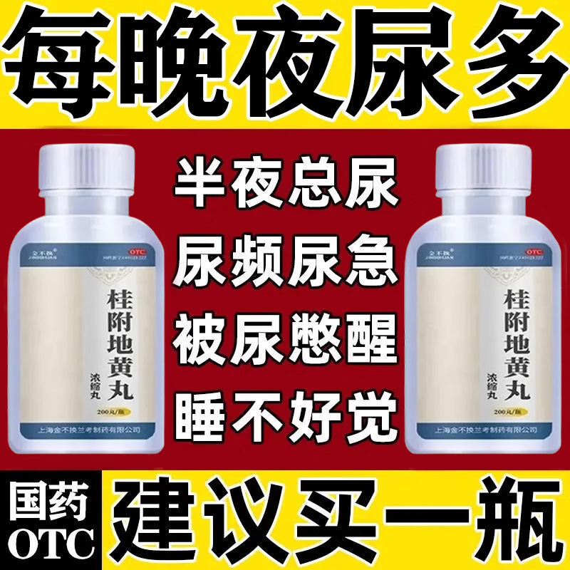 【金不换】桂附地黄丸(浓缩丸)200丸*1瓶/盒