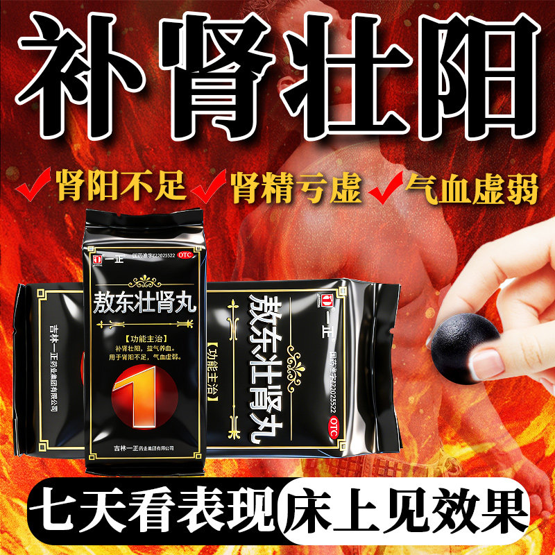 敖东壮肾丸 补肾壮阳早泄用手过度 男人补肾壮阳补品肾阳不足正品