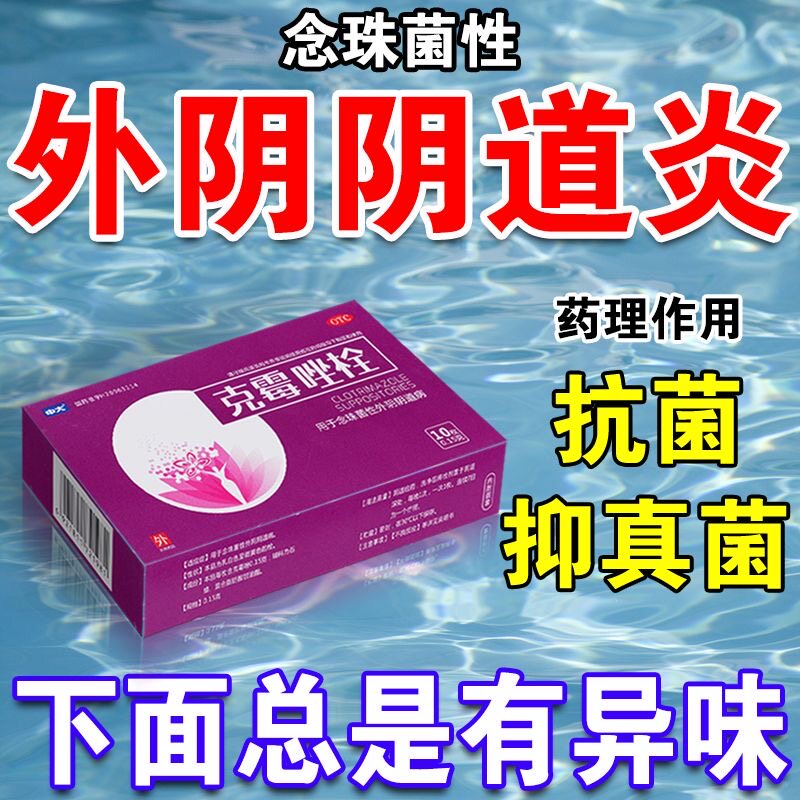 【中大】克霉唑栓150mg*10枚/盒