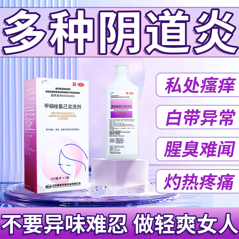 【奇卫】甲硝唑氯己定洗剂50ml*6瓶/盒