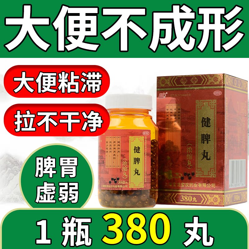 【上龙】健脾丸(浓缩丸)380丸*1瓶/盒