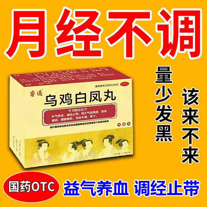 【睿通】乌鸡白凤丸6g*14袋/盒
