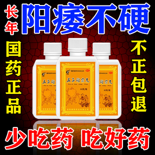 男人阳痿早泄治男用持久肾虚补肾益精中药浓缩丸五子衍宗子丸