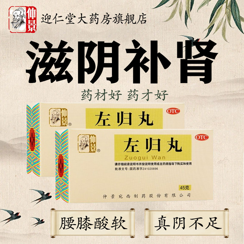 左归丸正品早泄肾虚男补品补肾固精强肾眼花腰酸腿软气虚补气遗精