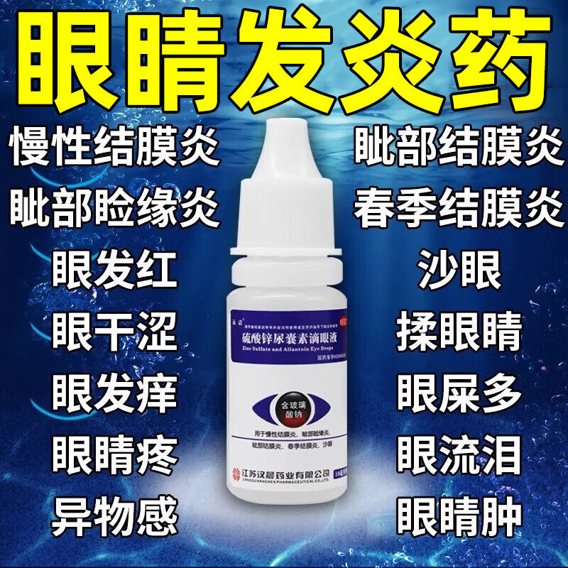 【远清】硫酸锌尿囊素滴眼液10ml*1瓶/盒