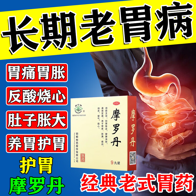 【摩罗】摩罗丹9g*10丸/盒