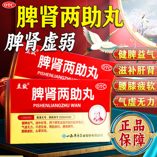 脾肾两助丸正品 脾肾阳虚健脾补肾脾虚男女补品肝肾同补中成药