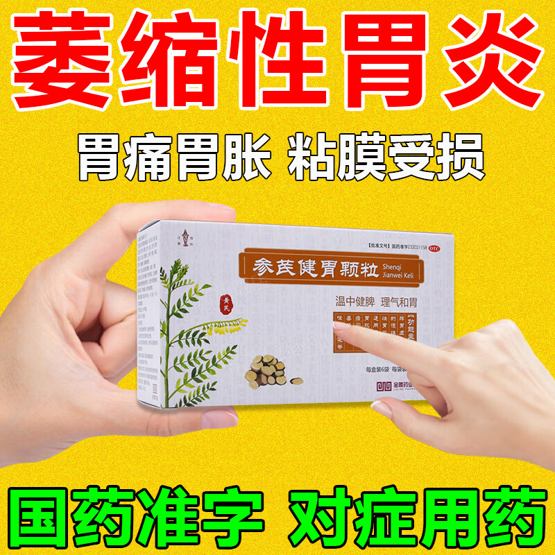 【金焦】参芪健胃颗粒16g*6袋/盒