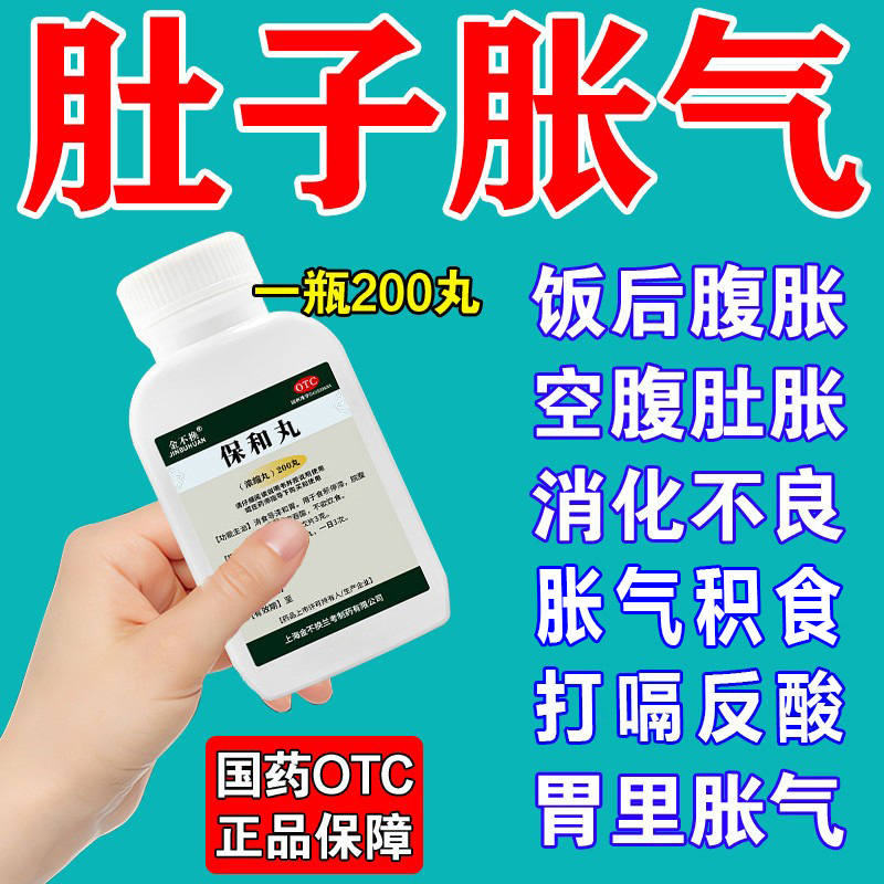【金不换】保和丸(浓缩丸)200丸*1瓶/盒
