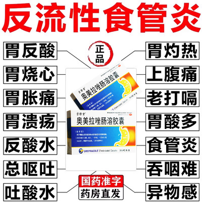 【龙仕康】奥美拉唑肠溶胶囊20mg*42粒/盒