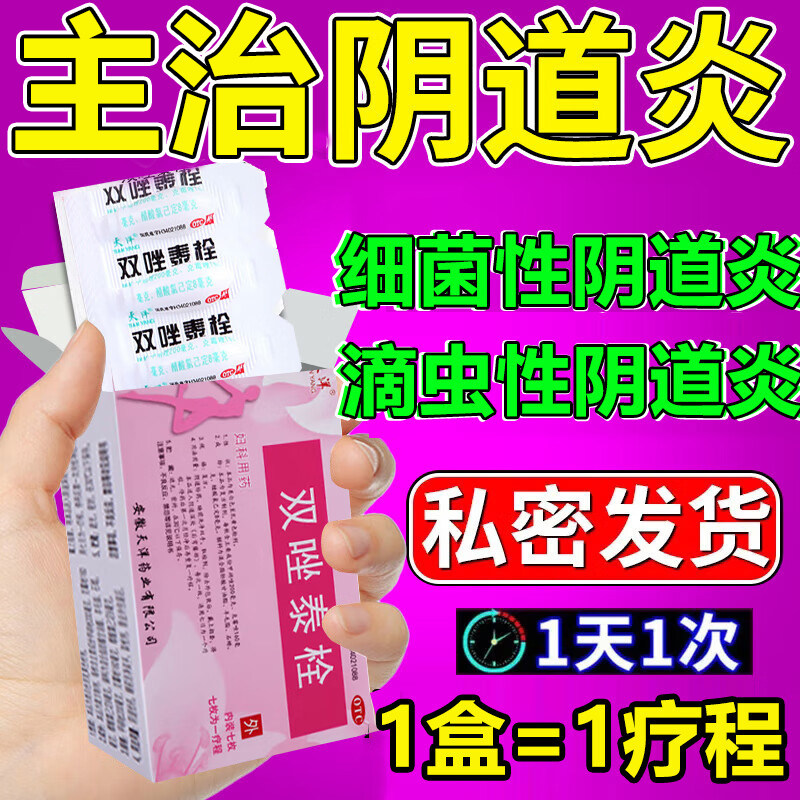阴道炎女士妇科用药女人炎症抑菌凝胶霉菌性治疗阴道炎双唑泰栓
