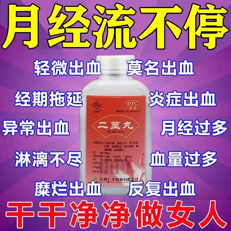 【FH/抚河】二至丸60g*1瓶/盒
