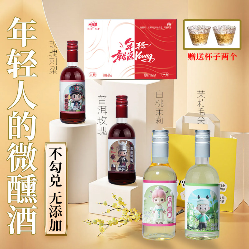 米杏源花茶果酒8度微醺女生酒低度甜酒玫瑰酒甜米酒纯手工糯米酒