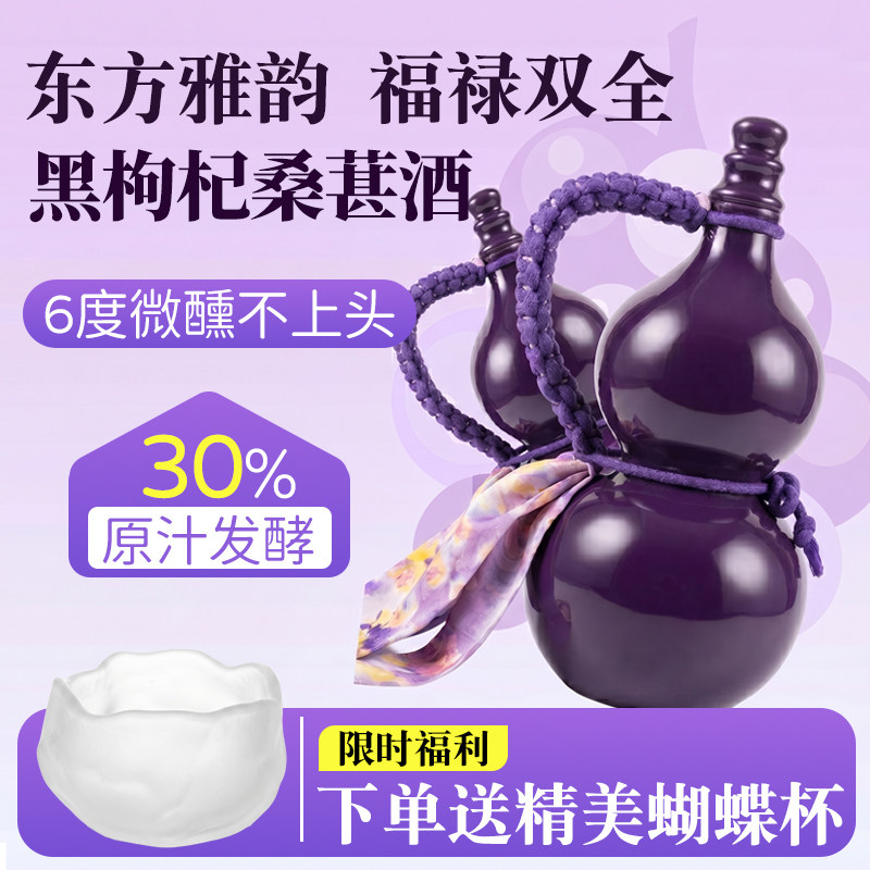 新中式紫釉葫芦桑葚酒纯鲜榨原汁发酵无添加高级感低度微醺果酒