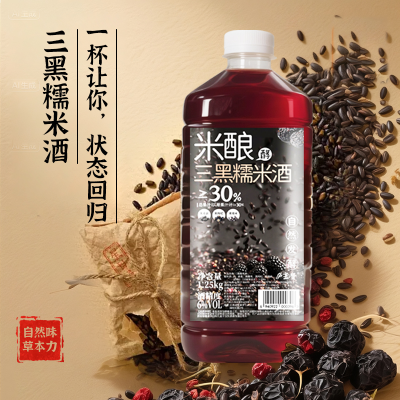 桑葚黑糯米酒纯粮酿造低度微醺