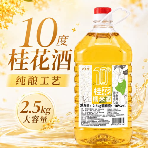 正宗桂花糯米酒2500ml低度微醺酒