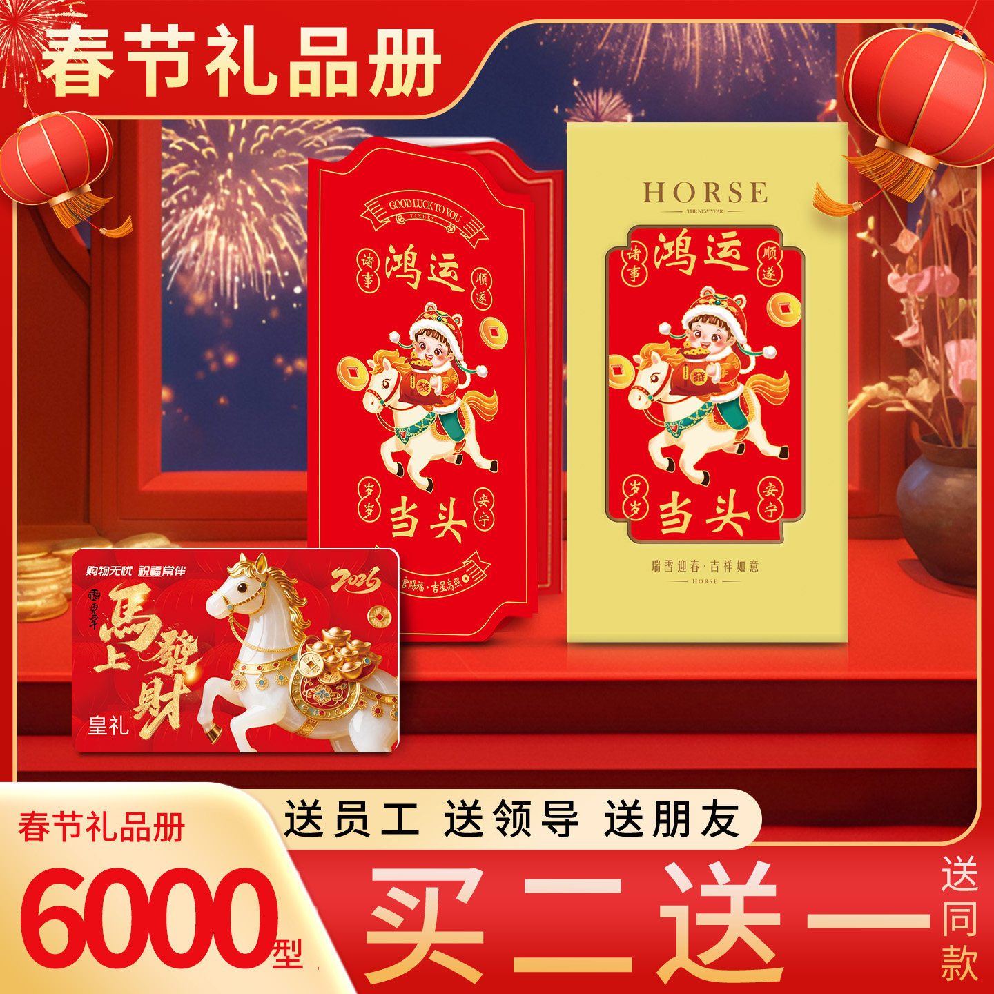 礼品卡新年货礼品册可兑福临门金龙鱼食品春节自选册购物卡提货券