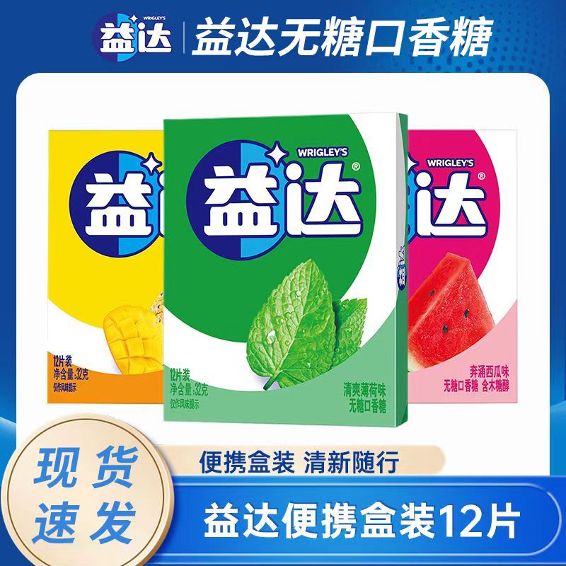益达无糖口香糖12片盒装西瓜薄荷炫果味清新口气休闲糖果零食