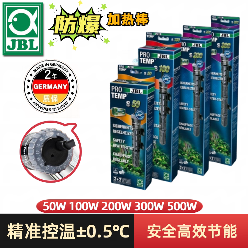 德国进口jbl珍宝加热棒恒温防爆水族箱鱼缸热带鱼加热棒带保护套