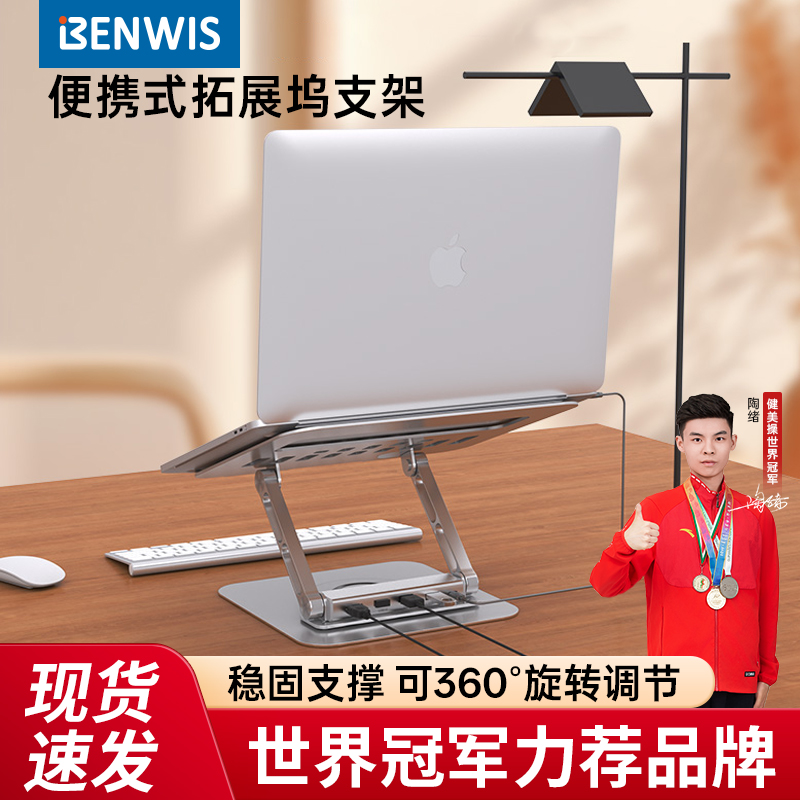 笔记本支架带扩展坞5口Type-C