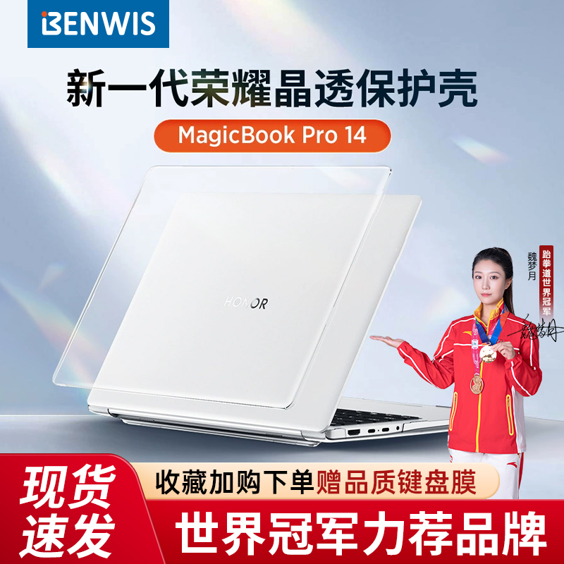 荣耀MagicBookPro14晶透保护壳磨砂防刮耐磨轻薄透明保护壳