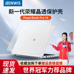 适用荣耀MagicBookPro14保护壳magicbookArt14保护套荣耀pro16保护壳荣耀art14磨砂防刮耐磨轻薄透明保护套