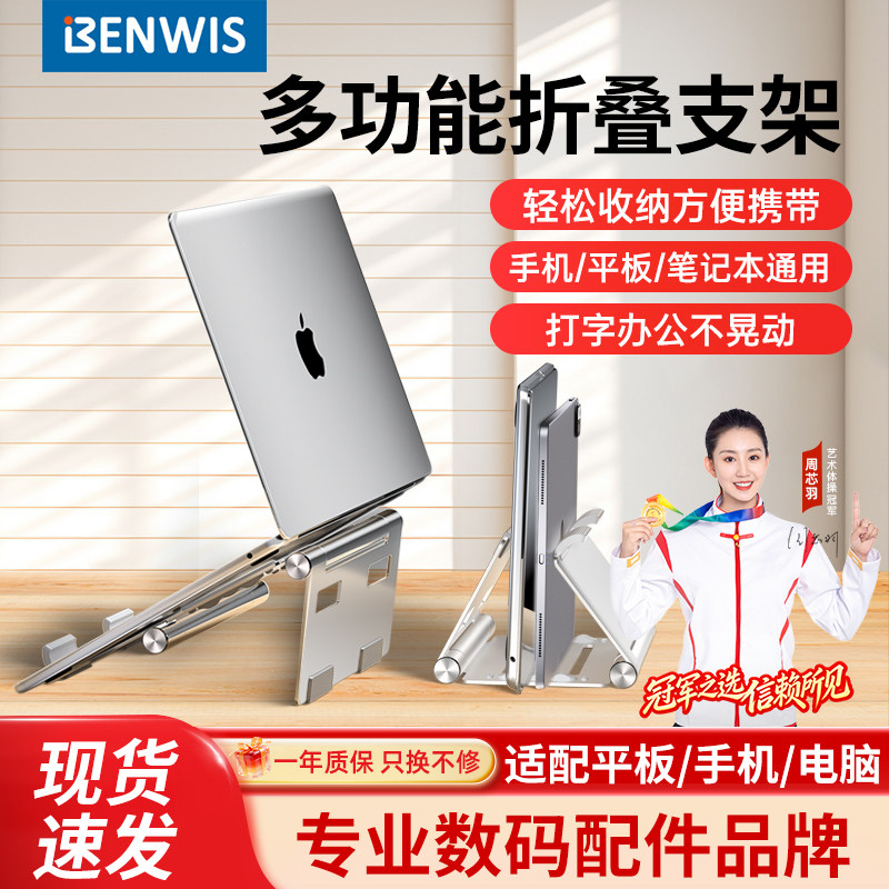 BENWIS多功能三合一桌面平板电脑支架便携式折叠调节铝合金笔记本支架图片