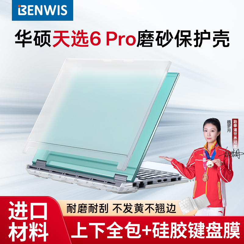 华硕天选6pro保护壳全包防刮耐磨