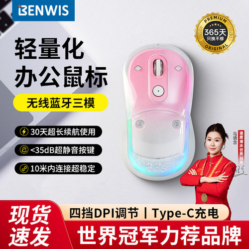 BENWIS幻彩流沙无线鼠标女静音超轻鼠标三模蓝牙办公电竞游戏彩灯