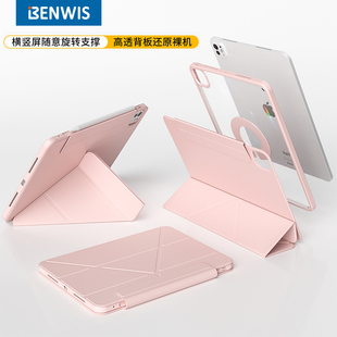 ipad保护套mini6 7平板电脑保护壳air4 6适用13 10.9寸磁吸可拆分 BENWIS适用2024新款