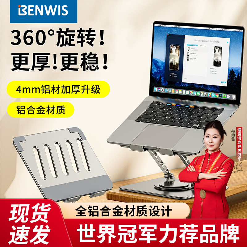 BENWIS笔记本电脑支架ipad平板桌面专用支撑架子金属直播网课学习手机通用可旋转折叠铝合金