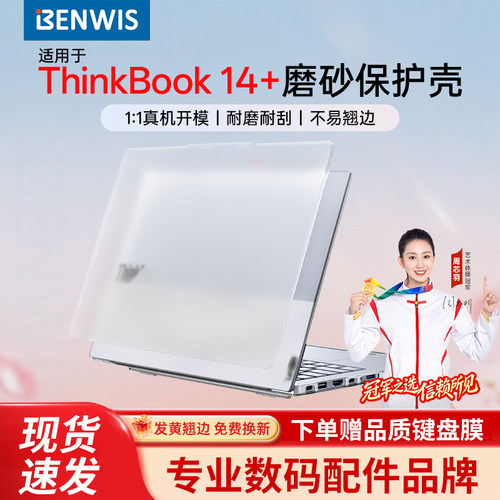 ThinkBook16+笔记本保护壳