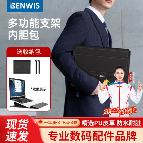 笔记本内胆包支架增高