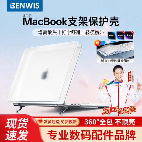 MacBookPro/Air电脑保护壳