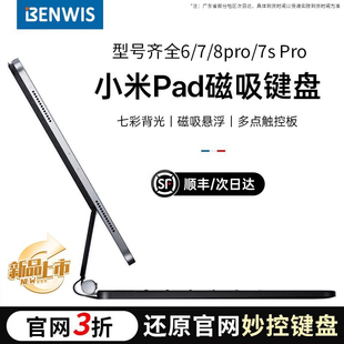 6spro外接妙控蓝牙磁吸智能触控键盘12.5寸套装 适用小米pad7spro悬浮键盘2025款 小米平板8pro键盘11.2英寸7