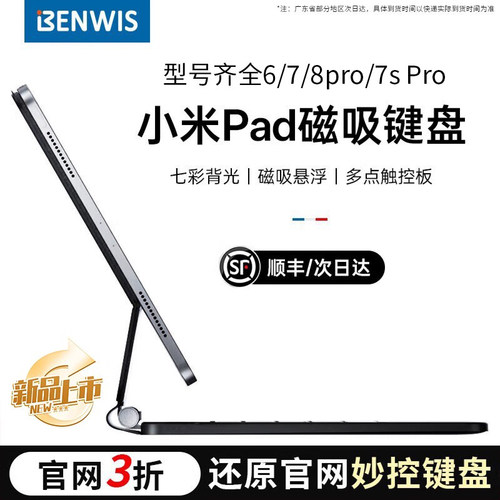 适用小米6/7/8spro平板悬浮磁吸