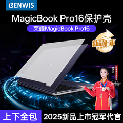适用2025款荣耀MagicBookPro16保护壳magicbookArt14保护套荣耀pro14保护壳art14磨砂透明荣耀笔记本保护套