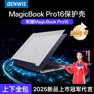 适用2025款荣耀MagicBookPro16保护壳magicbookArt14保护套荣耀pro14保护壳art14磨砂透明荣耀笔记本保护套