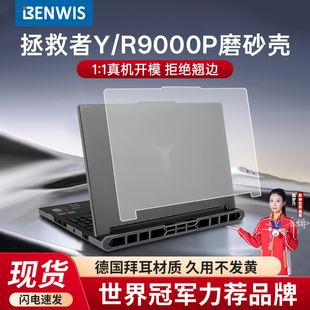 适用于2025款 R9000P联想笔记本Y7000磨砂保护壳简约防刮防摔拯救者R7000保护套 联想拯救者Y9000P保护壳新款