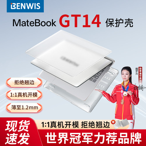 华为MatebookGT14保护壳