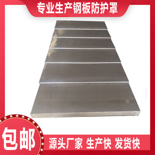 汉川机床TX611B卧式镗床钢板防护罩落地镗铣床伸缩式导轨护板